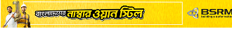 BSRM Steel